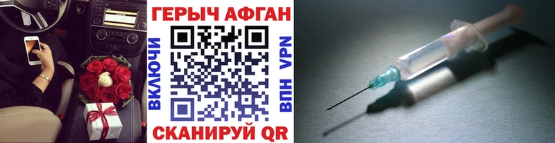 Героин Афган  как найти закладки  Калач-на-Дону 